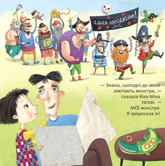 Кіка-Міка та омріяний день народження - фото 5