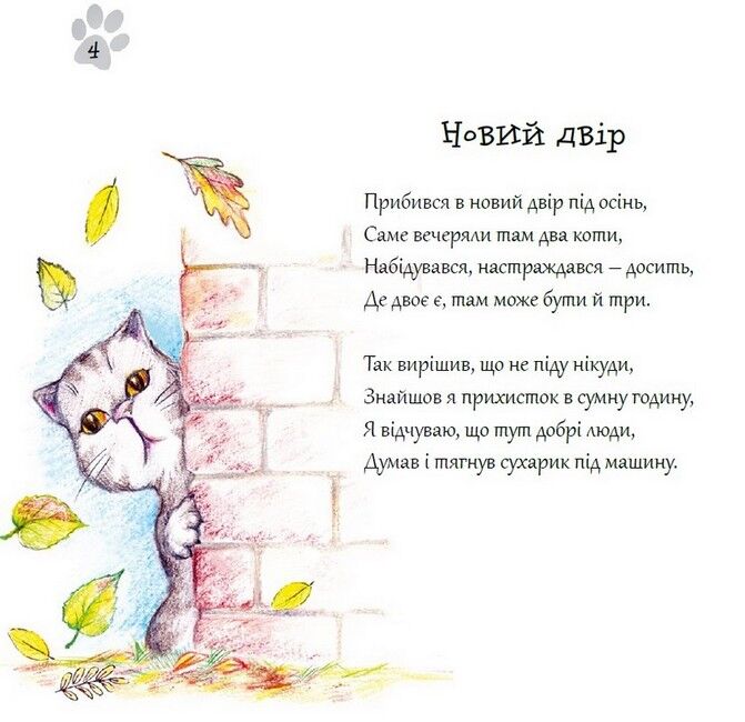 Котойосія, або пригоди котика Йосі - фото 3