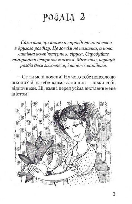 Федько у віртуальному місті - фото 2