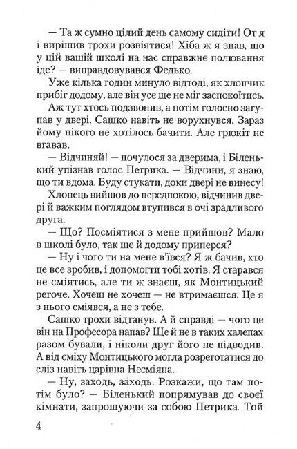 Федько у віртуальному місті - фото 3