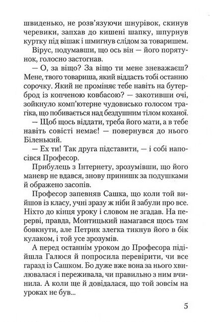 Федько у віртуальному місті - фото 4