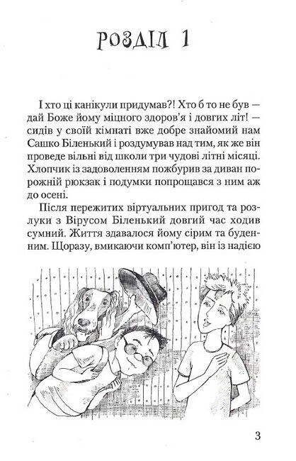 Федько у пошуках Чупакабри - фото 2