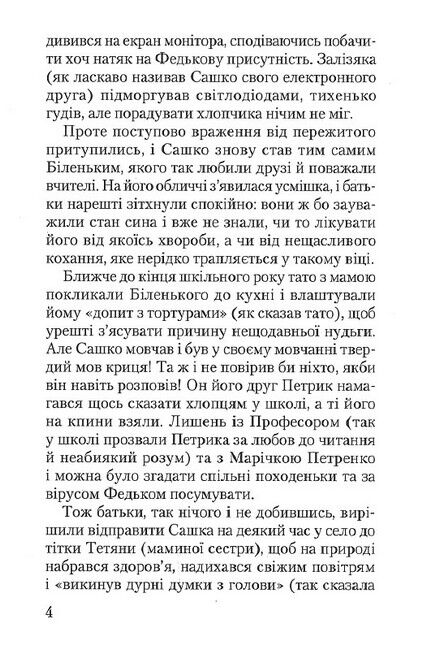 Федько у пошуках Чупакабри - фото 3