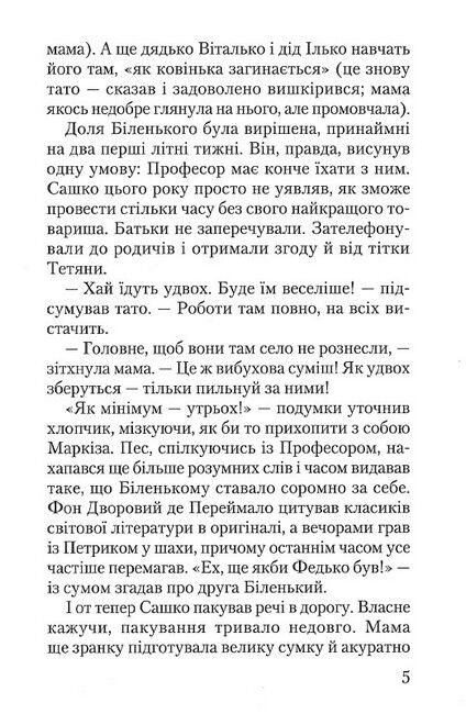 Федько у пошуках Чупакабри - фото 4