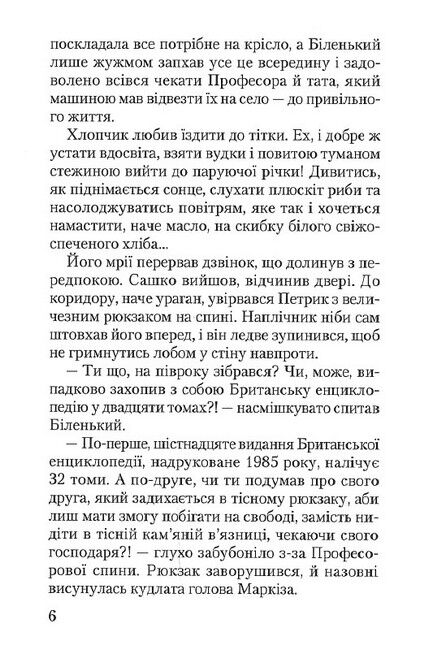 Федько у пошуках Чупакабри - фото 5