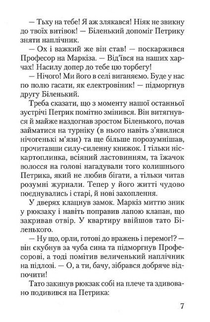 Федько у пошуках Чупакабри - фото 6