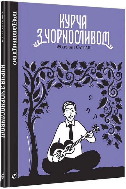 Курча з чорносливом - фото 1