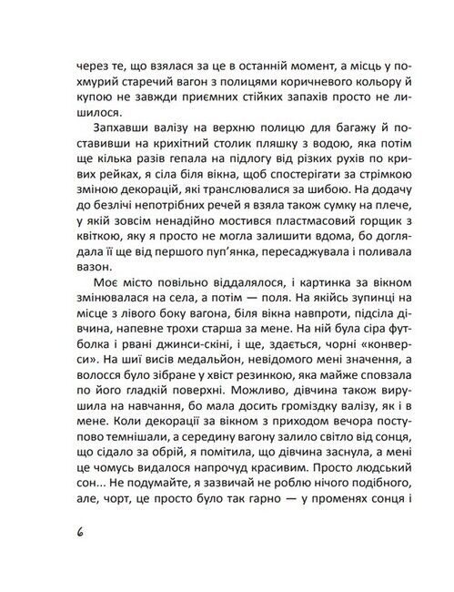 Глибше, ніж секс - фото 3