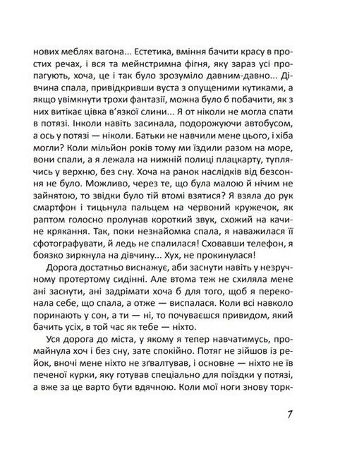 Глибше, ніж секс - фото 4