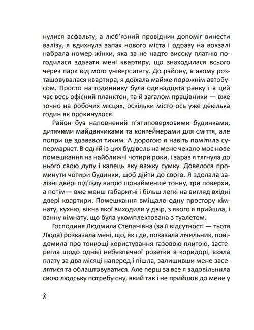 Глибше, ніж секс - фото 5