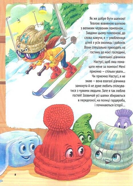 Історії про незвичайних друзів - фото 3