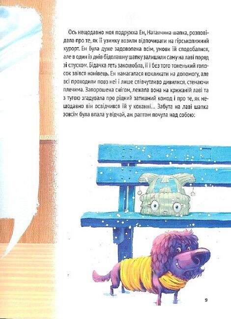 Історії про незвичайних друзів - фото 4