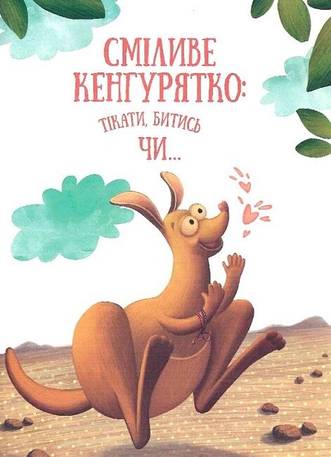 Історії про незвичайних друзів - фото 5