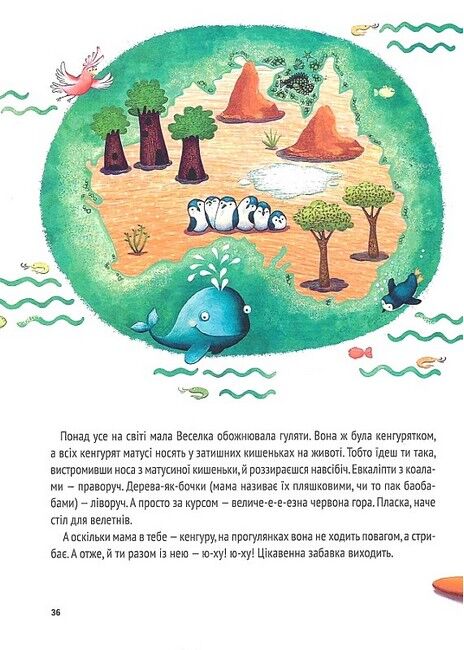 Історії про незвичайних друзів - фото 6