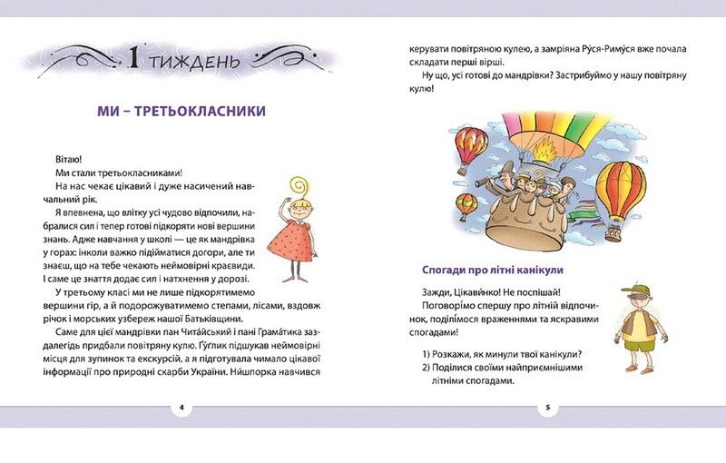 Навчальний посібник Рідна мова для небайдужих 3 клас Частина 1 Авт: У. Добріка Вид-во: Видавництво Старого Лева - фото 2