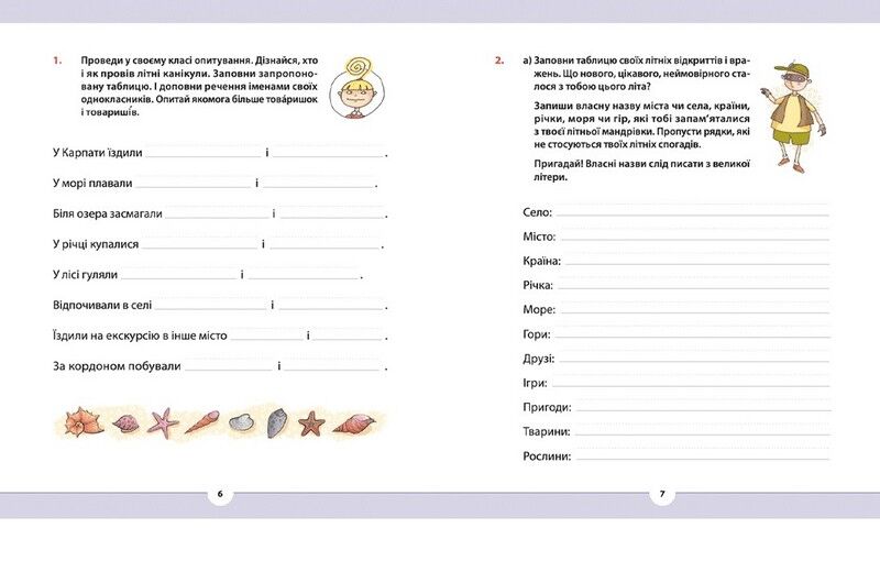 Навчальний посібник Рідна мова для небайдужих 3 клас Частина 1 Авт: У. Добріка Вид-во: Видавництво Старого Лева - фото 3