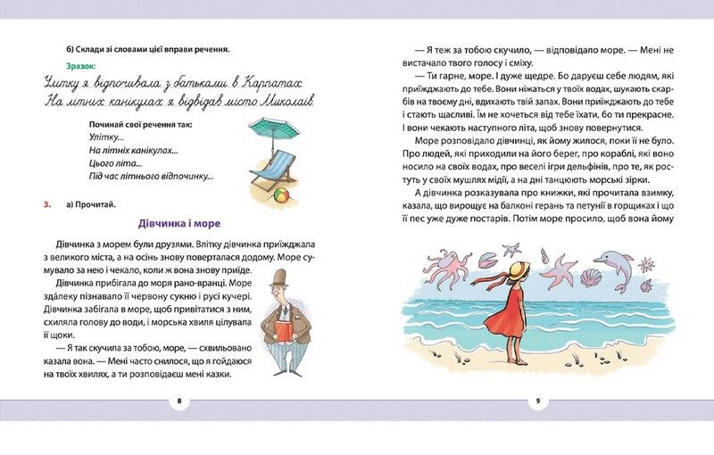 Навчальний посібник Рідна мова для небайдужих 3 клас Частина 1 Авт: У. Добріка Вид-во: Видавництво Старого Лева - фото 4