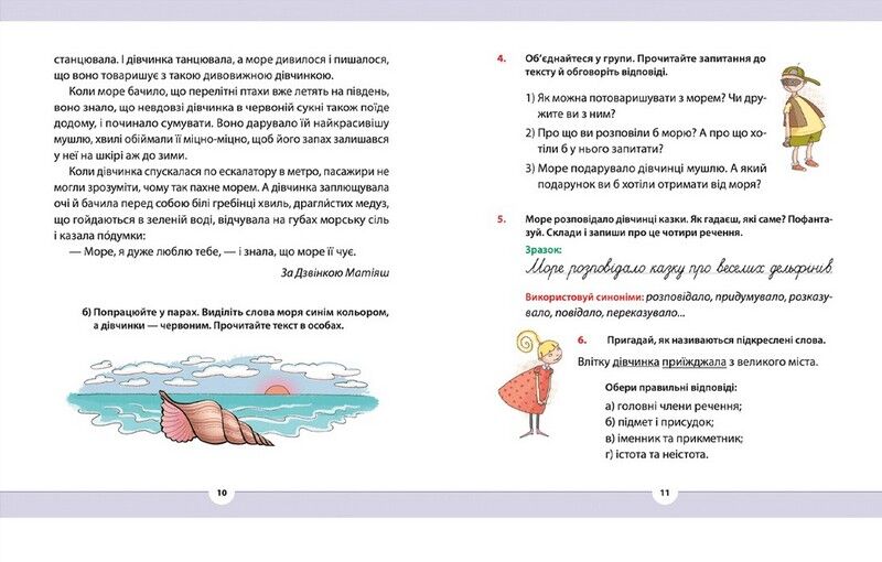 Навчальний посібник Рідна мова для небайдужих 3 клас Частина 1 Авт: У. Добріка Вид-во: Видавництво Старого Лева - фото 5