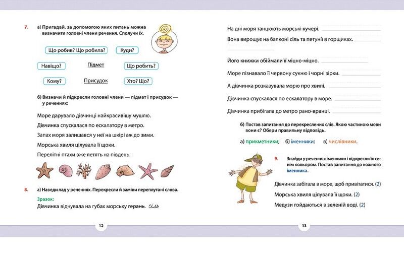Навчальний посібник Рідна мова для небайдужих 3 клас Частина 1 Авт: У. Добріка Вид-во: Видавництво Старого Лева - фото 6
