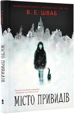 Місто привидів