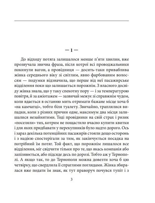 Літо, якого не було - фото 2