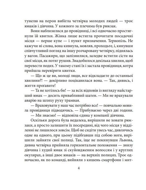 Літо, якого не було - фото 3