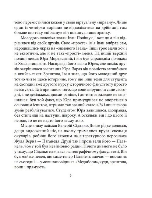 Літо, якого не було - фото 4