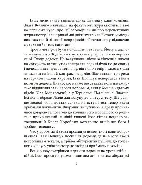 Літо, якого не було - фото 5