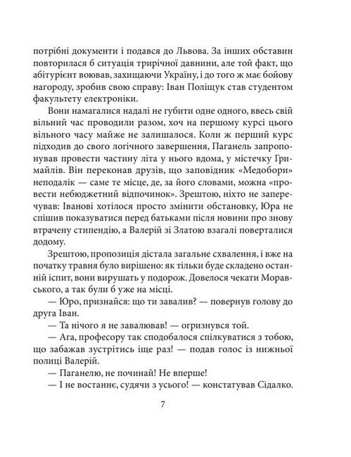 Літо, якого не було - фото 6