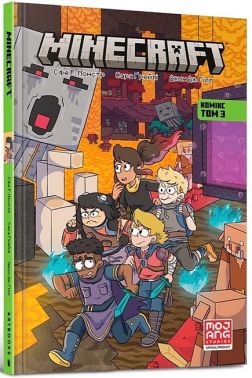 MINECRAFT. Комікс. Том 3 MINECRAFT. Комікс. Том 3