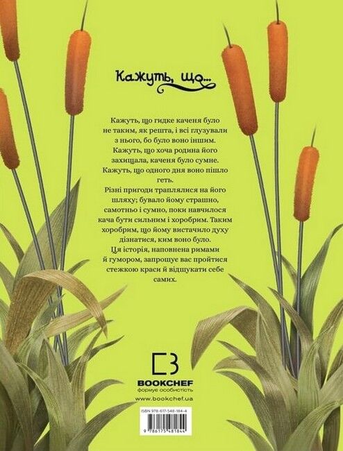 Кажуть, що... гидке каченя - фото 5