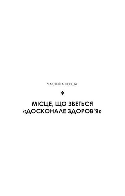 Секрети аюрведи. Цілюща сила для здоров’я розуму й тіла - фото 2