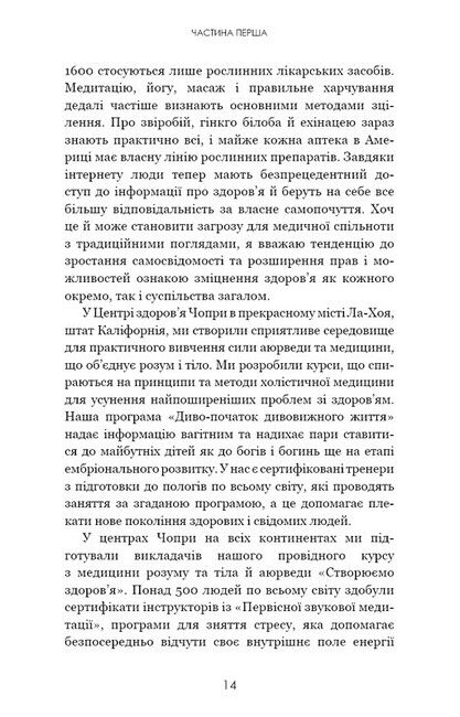 Секрети аюрведи. Цілюща сила для здоров’я розуму й тіла - фото 4