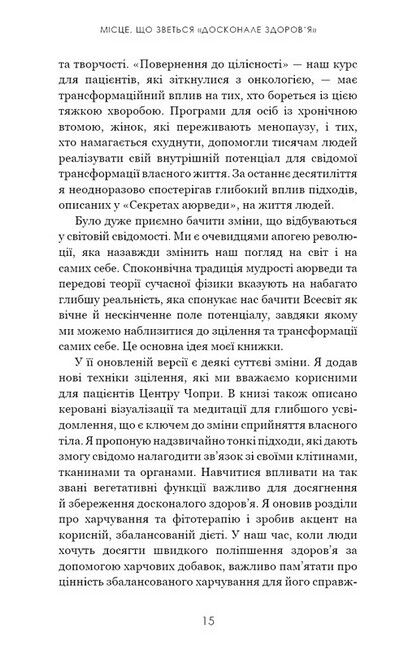 Секрети аюрведи. Цілюща сила для здоров’я розуму й тіла - фото 5