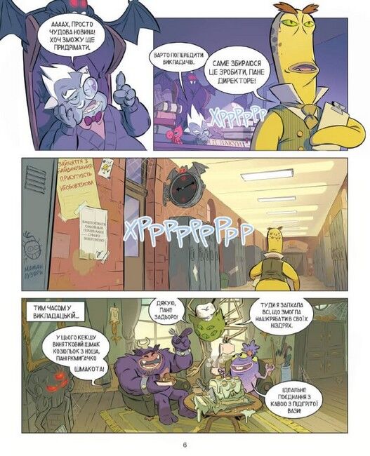 Школа монстренят. Том 1. Важко, важко бути Лузярою! - фото 4
