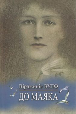 До маяка До маяка