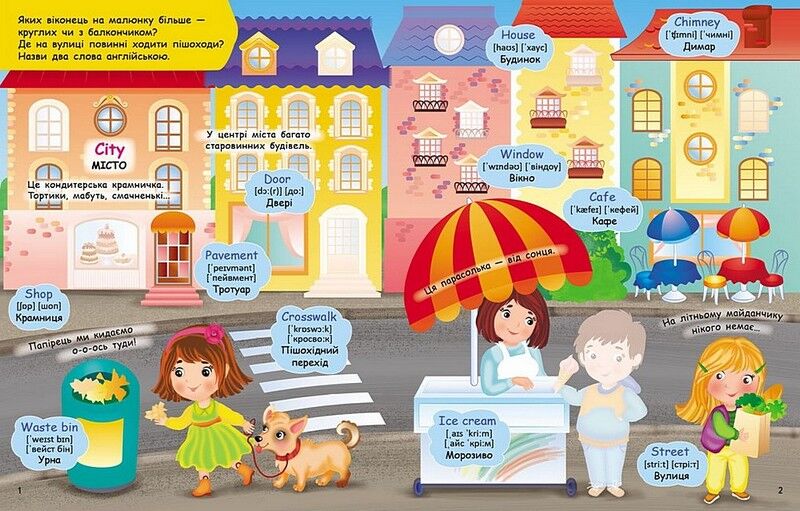 Наше місто. Вчимо англійську з наліпками - фото 2