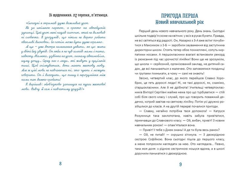 Новий щоденник четвертокласника Славка Хоробрика - фото 2