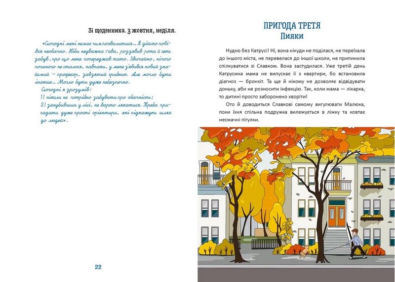 Новий щоденник четвертокласника Славка Хоробрика - фото 3