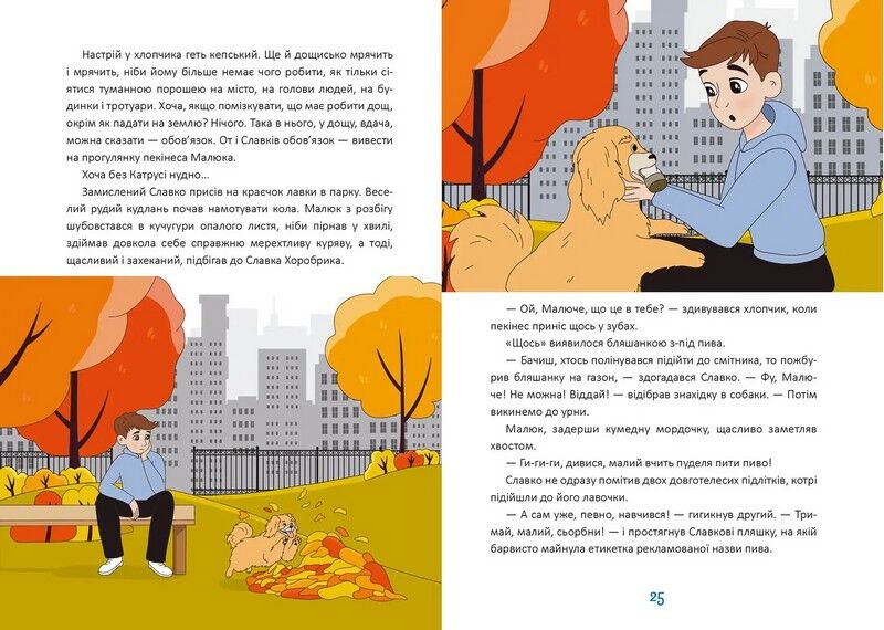 Новий щоденник четвертокласника Славка Хоробрика - фото 4