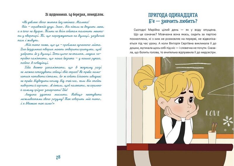 Новий щоденник четвертокласника Славка Хоробрика - фото 5