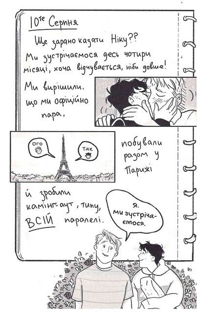 Коли завмирає серце. Том 4 - фото 2