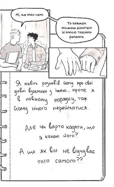 Коли завмирає серце. Том 4 - фото 3