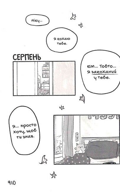 Коли завмирає серце. Том 4 - фото 4