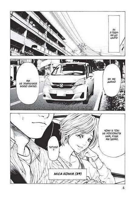 Happy Land. Том 1 - фото 4