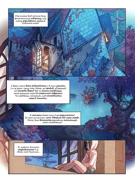 Чароліна. Том 3. Моє фантастичне походження - фото 2