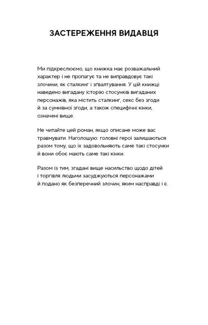 Гра в кота і мишу. Книга 1. Переслідування Аделіни - фото 2