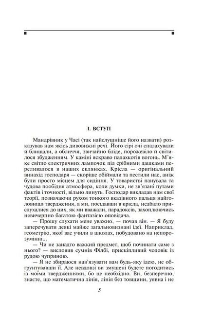 Машина часу - фото 2