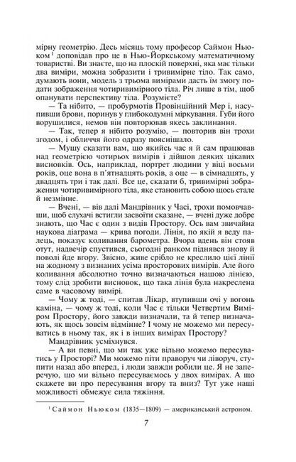 Машина часу - фото 4