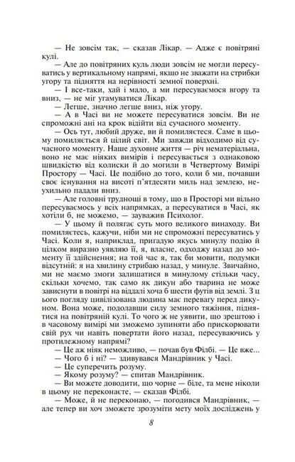 Машина часу - фото 5